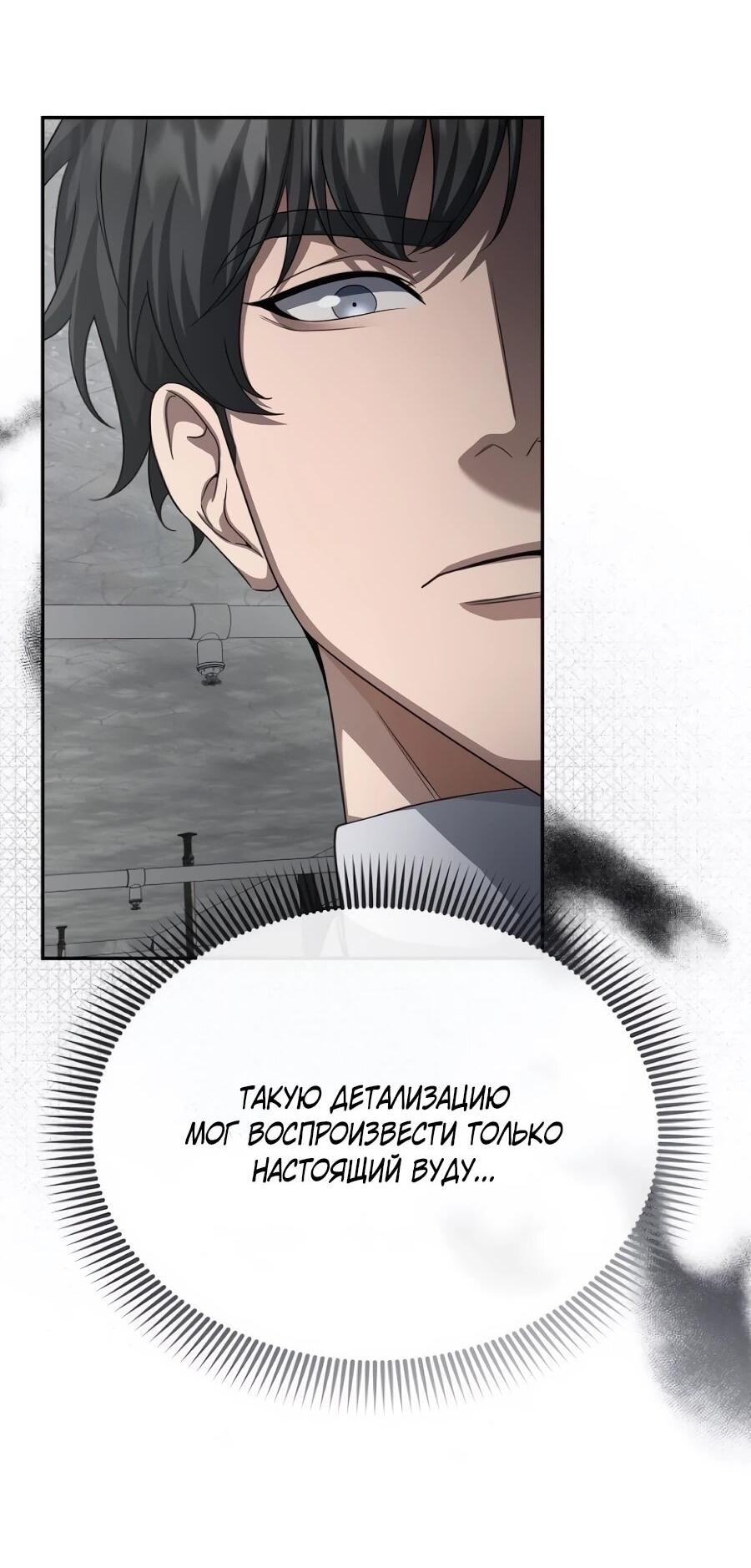 Манга Реинкарнация ублюдка-прокурора - Глава 60 Страница 7