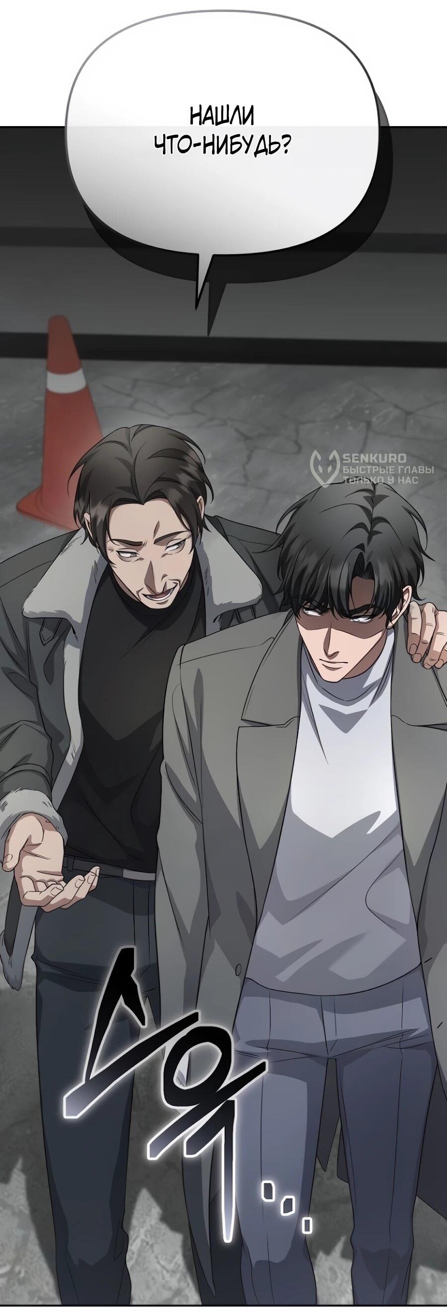 Манга Реинкарнация ублюдка-прокурора - Глава 60 Страница 17