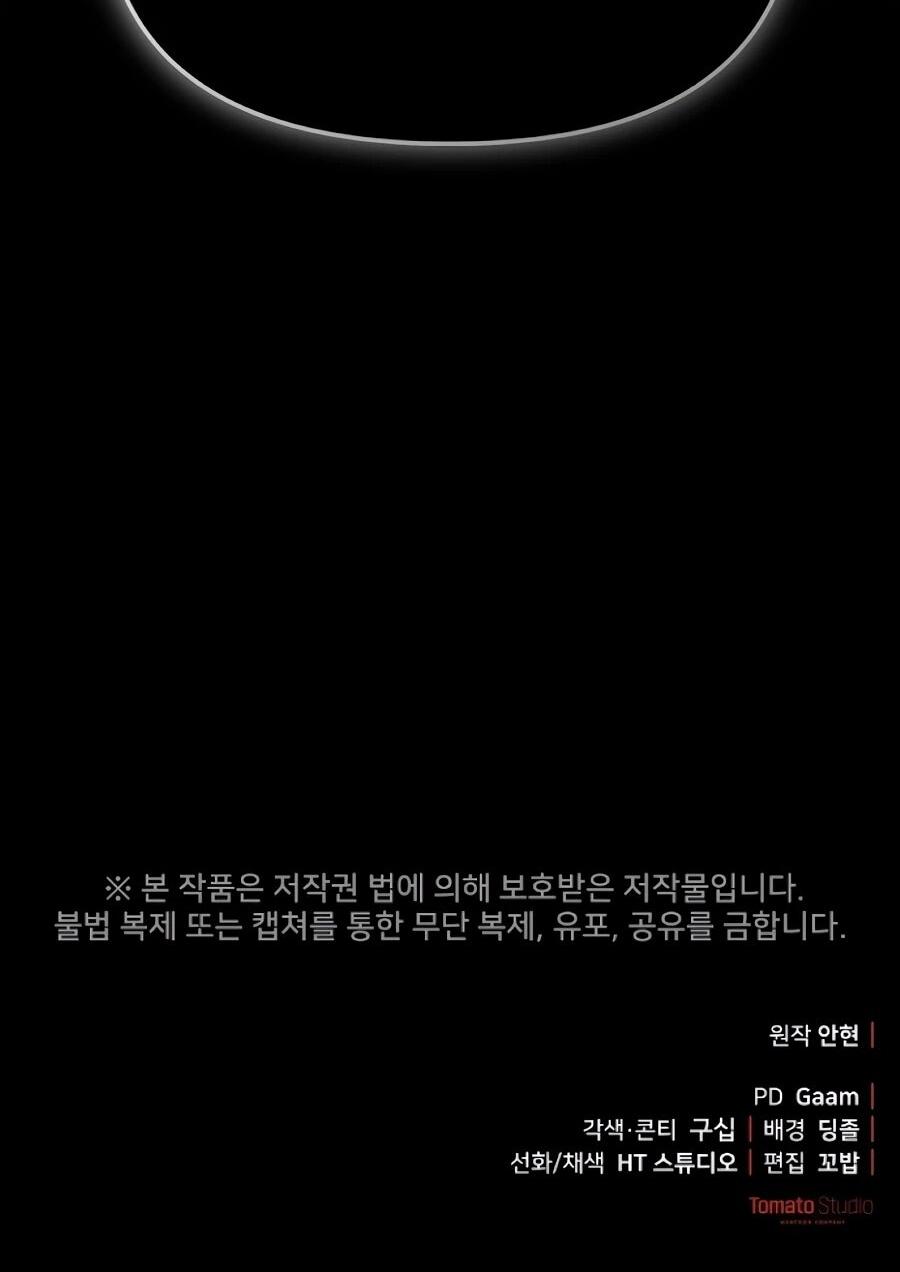 Манга Реинкарнация ублюдка-прокурора - Глава 60 Страница 73