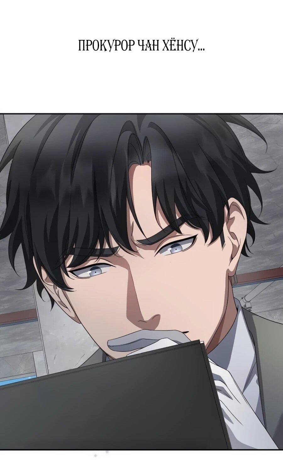 Манга Реинкарнация ублюдка-прокурора - Глава 60 Страница 40