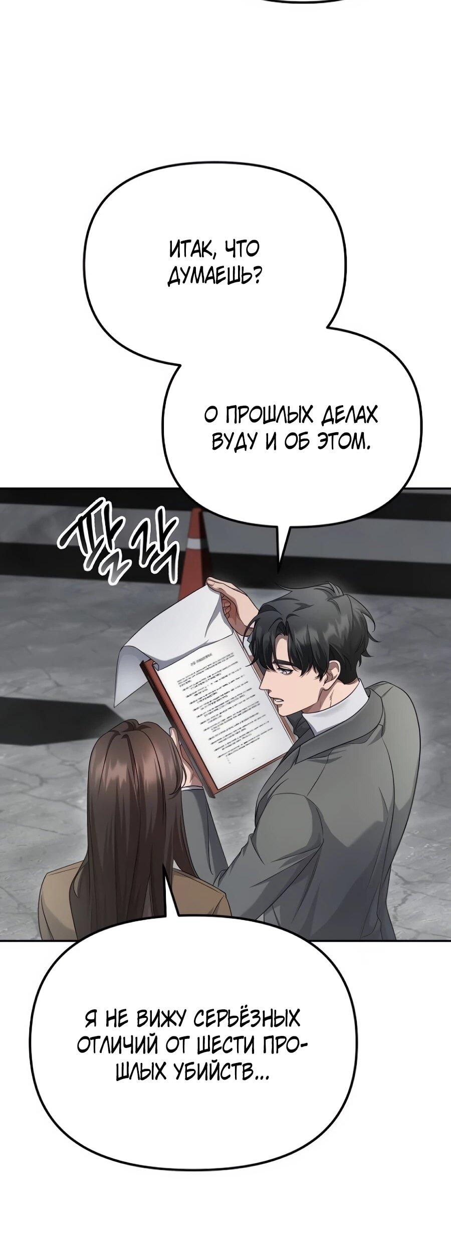 Манга Реинкарнация ублюдка-прокурора - Глава 60 Страница 60