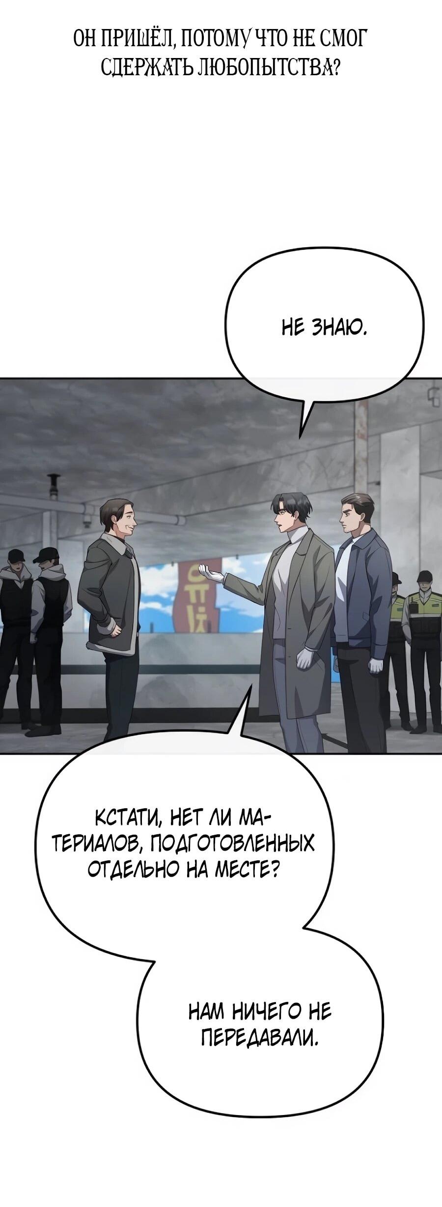 Манга Реинкарнация ублюдка-прокурора - Глава 60 Страница 21