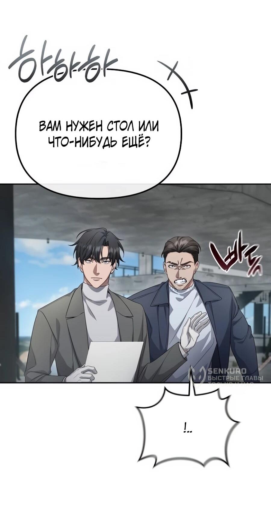 Манга Реинкарнация ублюдка-прокурора - Глава 60 Страница 29