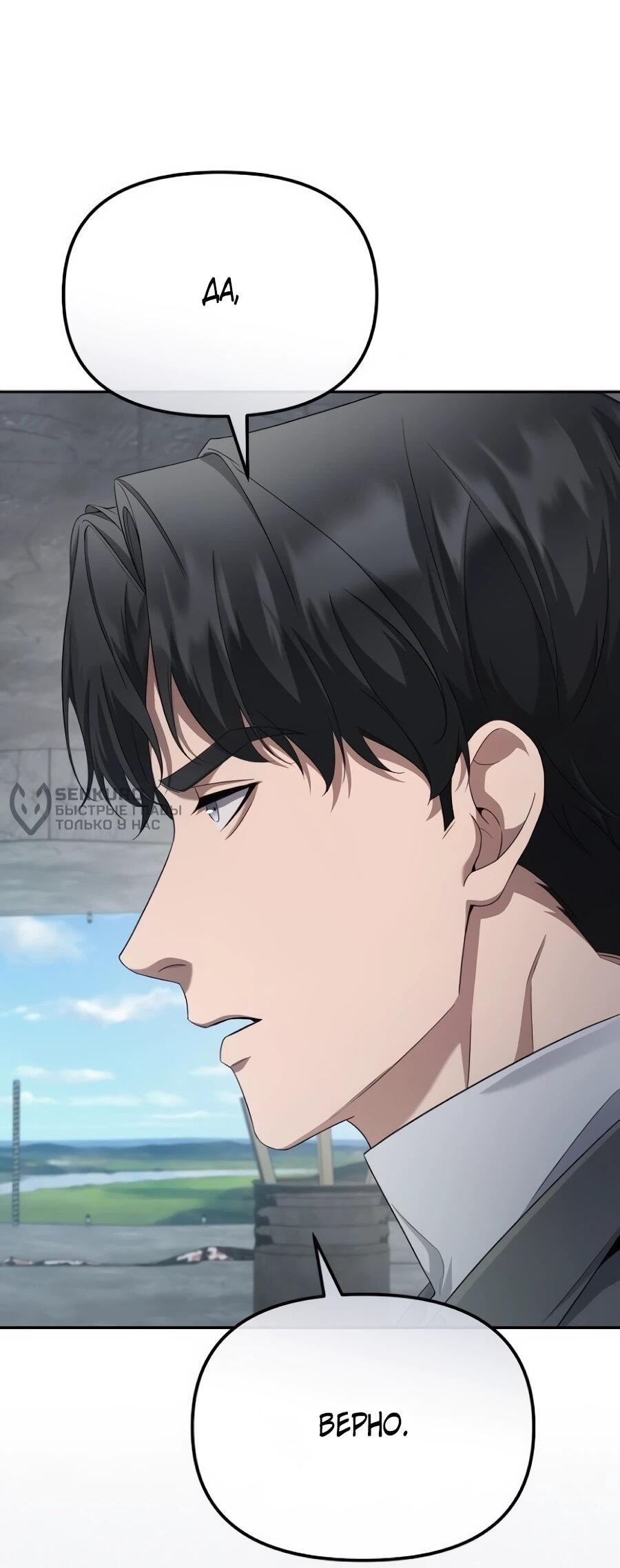 Манга Реинкарнация ублюдка-прокурора - Глава 60 Страница 70