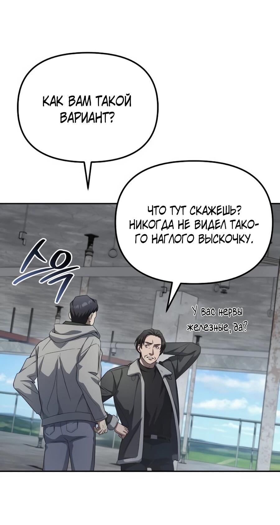 Манга Реинкарнация ублюдка-прокурора - Глава 60 Страница 37