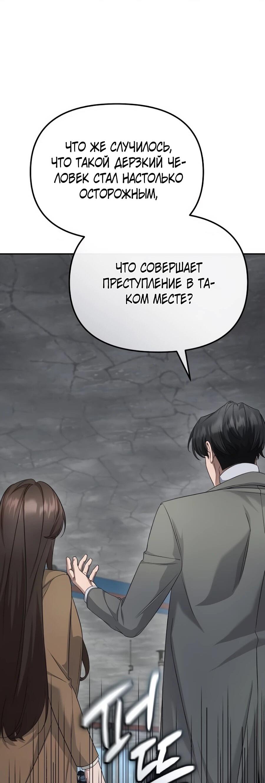 Манга Реинкарнация ублюдка-прокурора - Глава 60 Страница 68