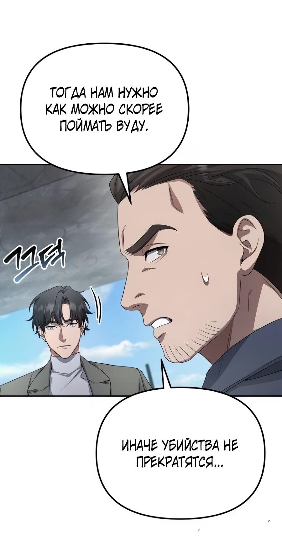 Манга Реинкарнация ублюдка-прокурора - Глава 60 Страница 14