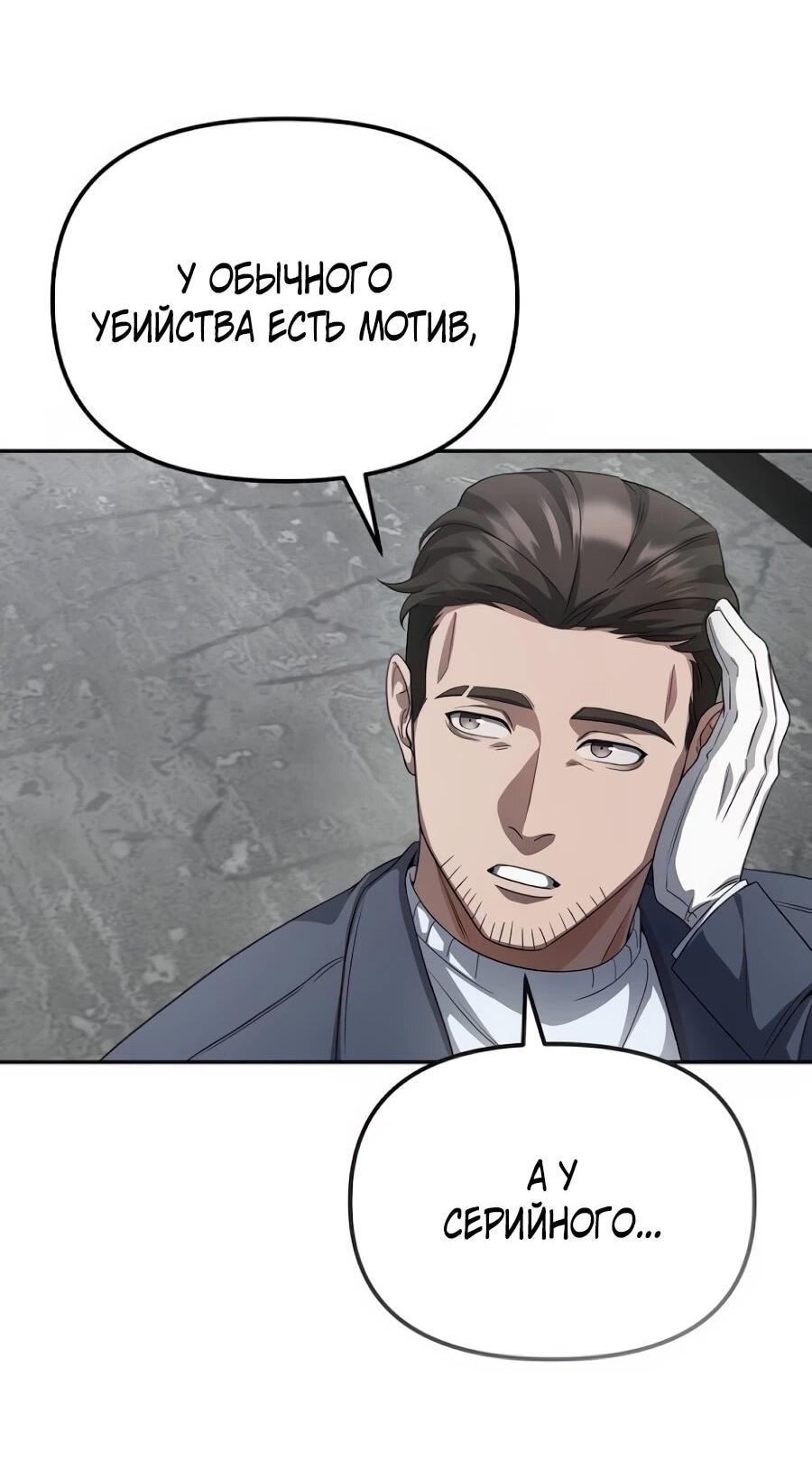 Манга Реинкарнация ублюдка-прокурора - Глава 60 Страница 9