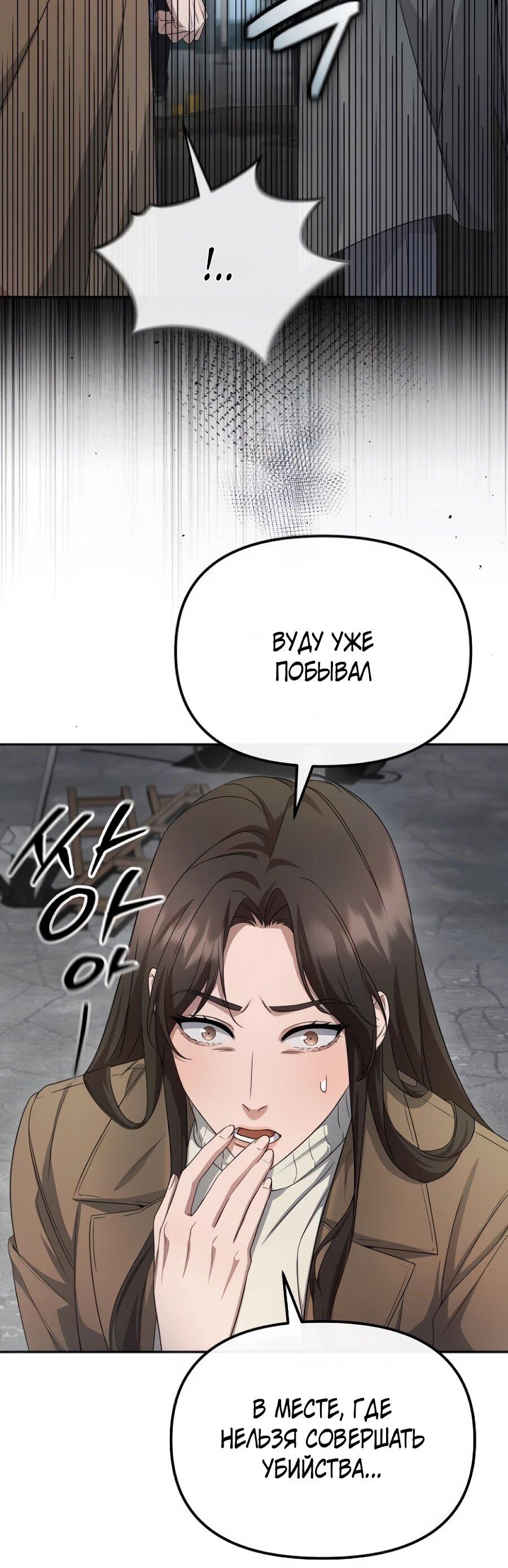 Манга Реинкарнация ублюдка-прокурора - Глава 60 Страница 69