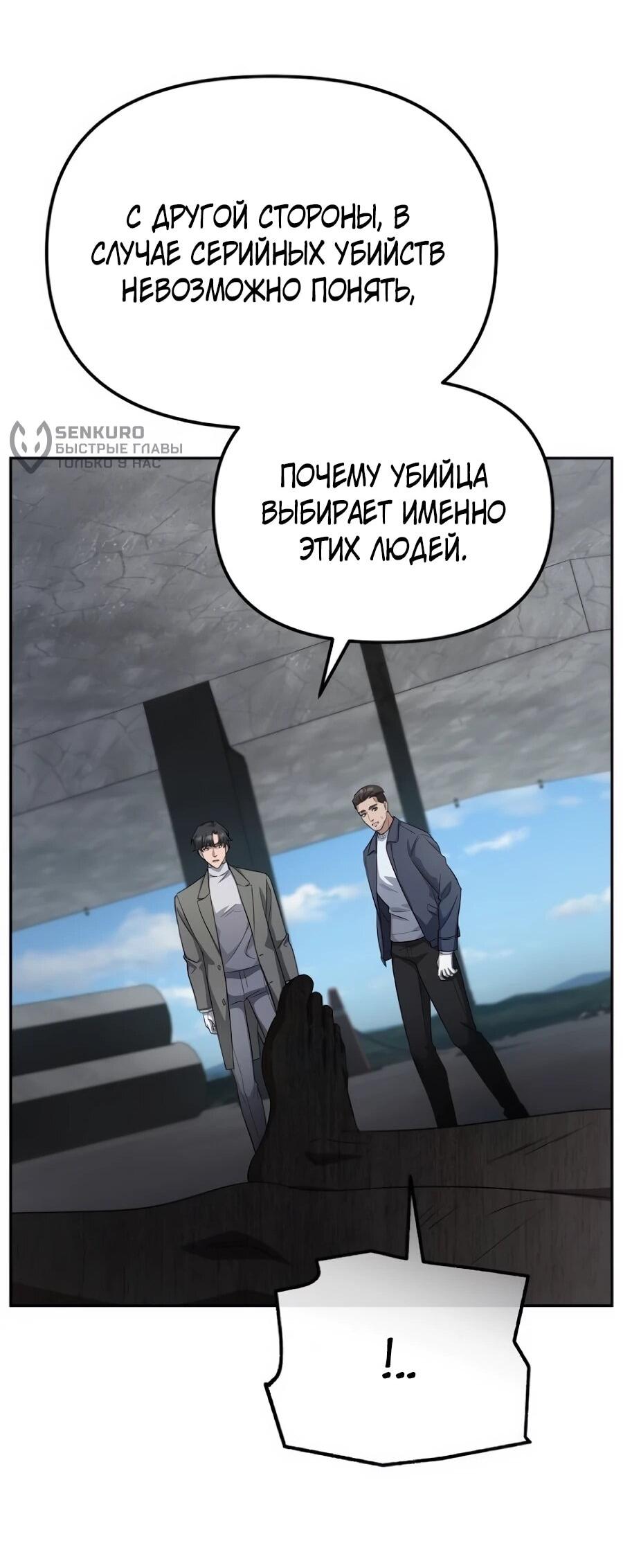 Манга Реинкарнация ублюдка-прокурора - Глава 60 Страница 13