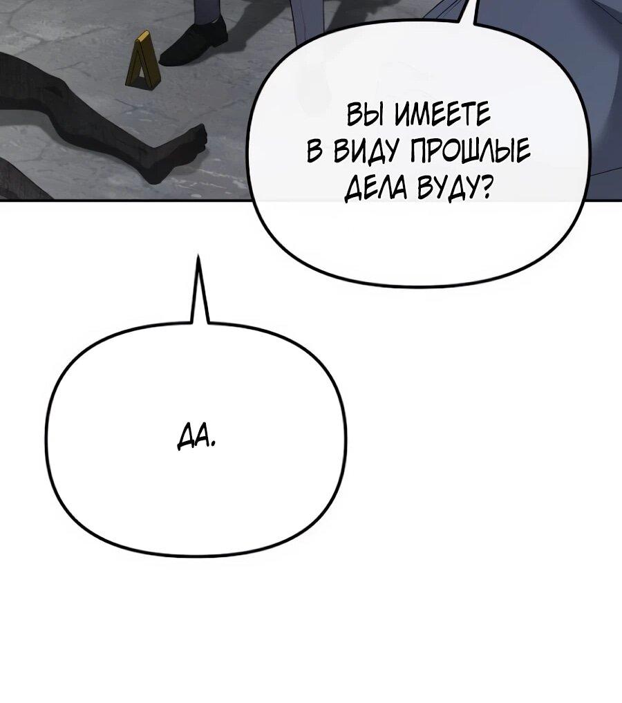 Манга Реинкарнация ублюдка-прокурора - Глава 60 Страница 44