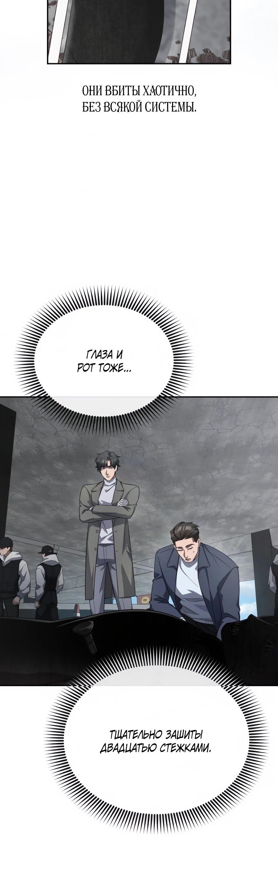 Манга Реинкарнация ублюдка-прокурора - Глава 60 Страница 6