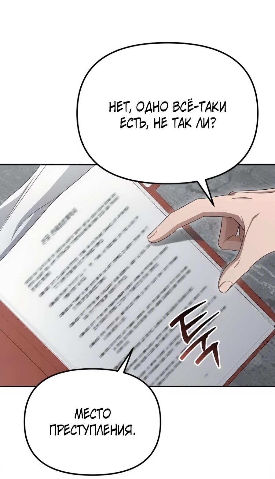 Манга Реинкарнация ублюдка-прокурора - Глава 60 Страница 61