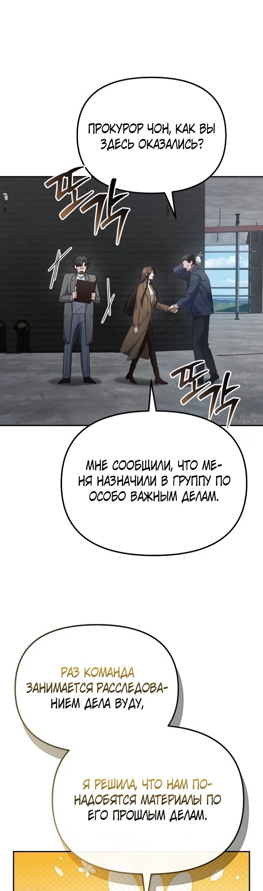 Манга Реинкарнация ублюдка-прокурора - Глава 60 Страница 48