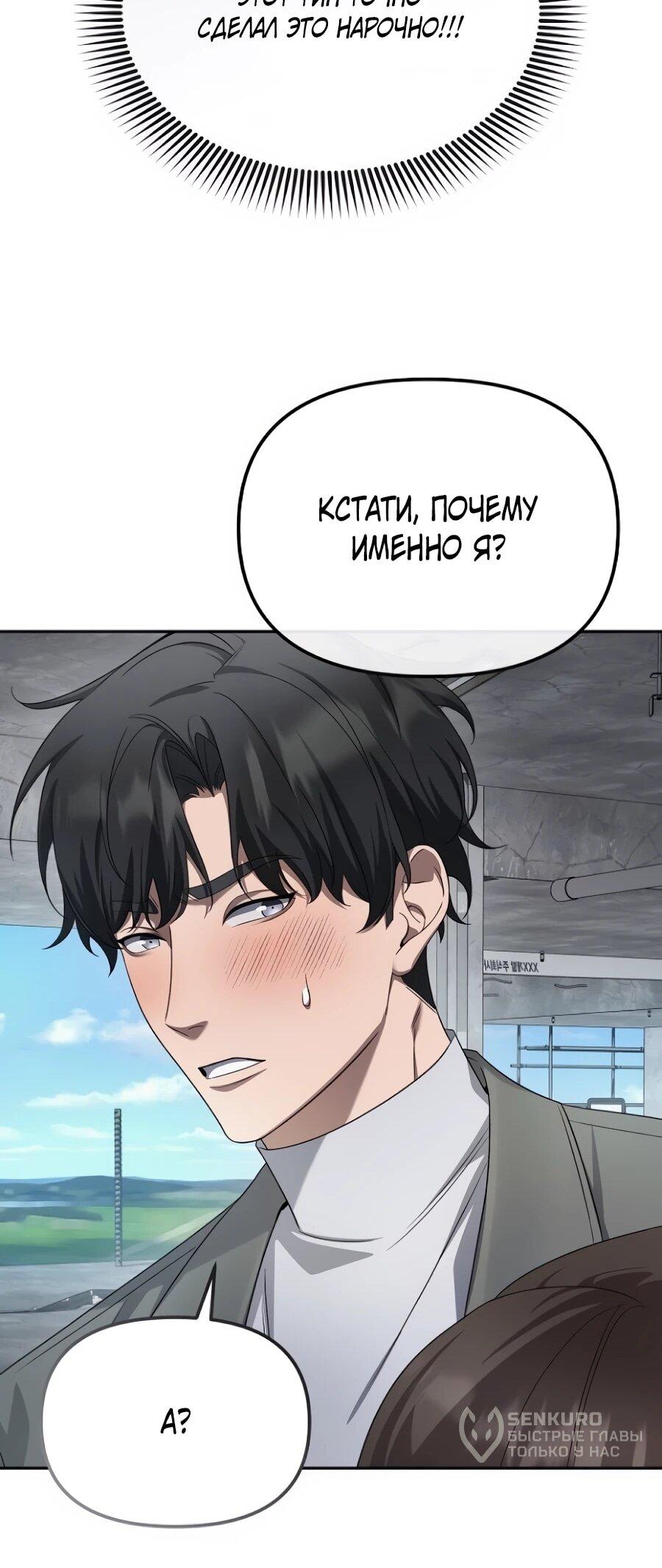 Манга Реинкарнация ублюдка-прокурора - Глава 60 Страница 55