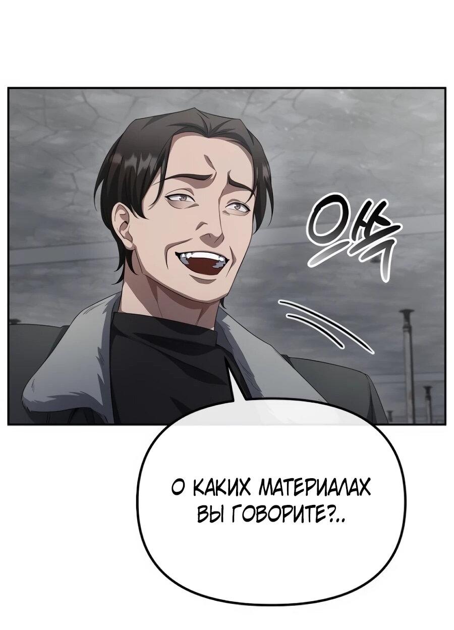 Манга Реинкарнация ублюдка-прокурора - Глава 60 Страница 22