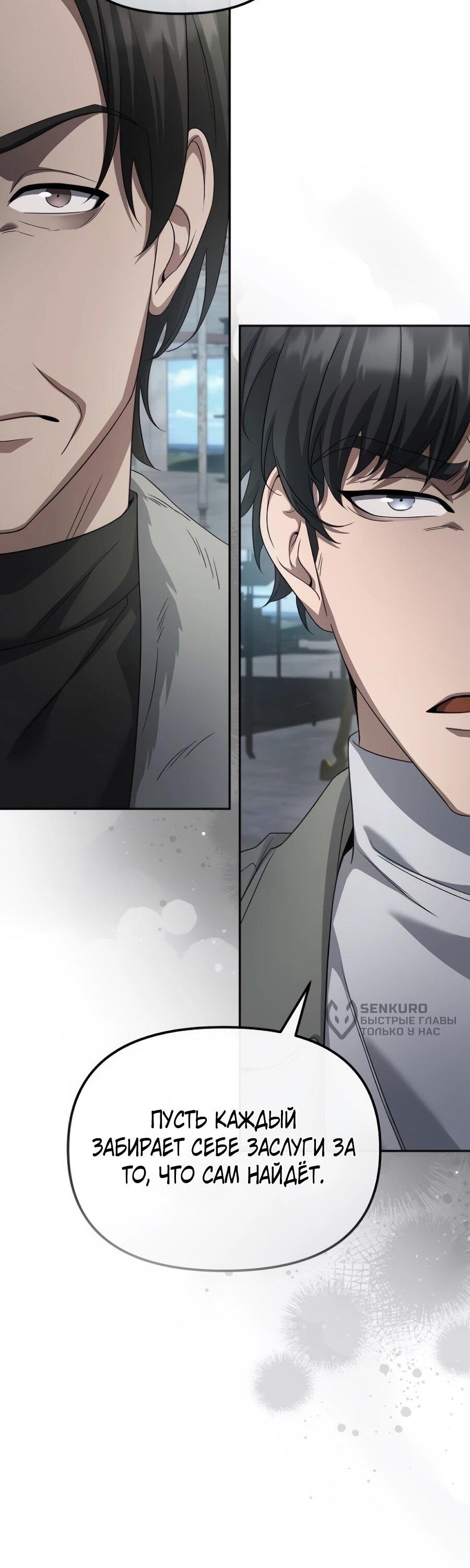 Манга Реинкарнация ублюдка-прокурора - Глава 60 Страница 35