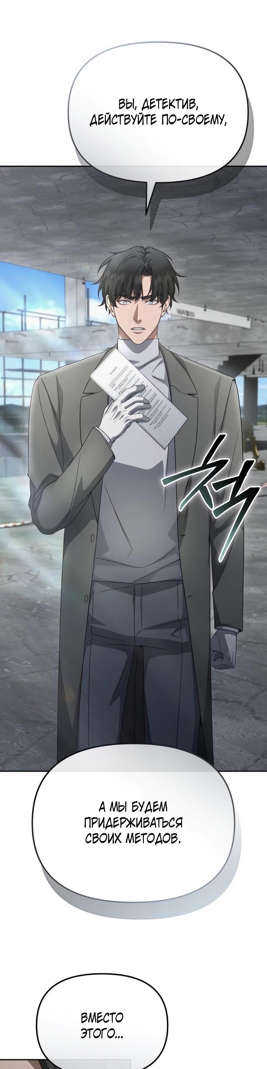 Манга Реинкарнация ублюдка-прокурора - Глава 60 Страница 34