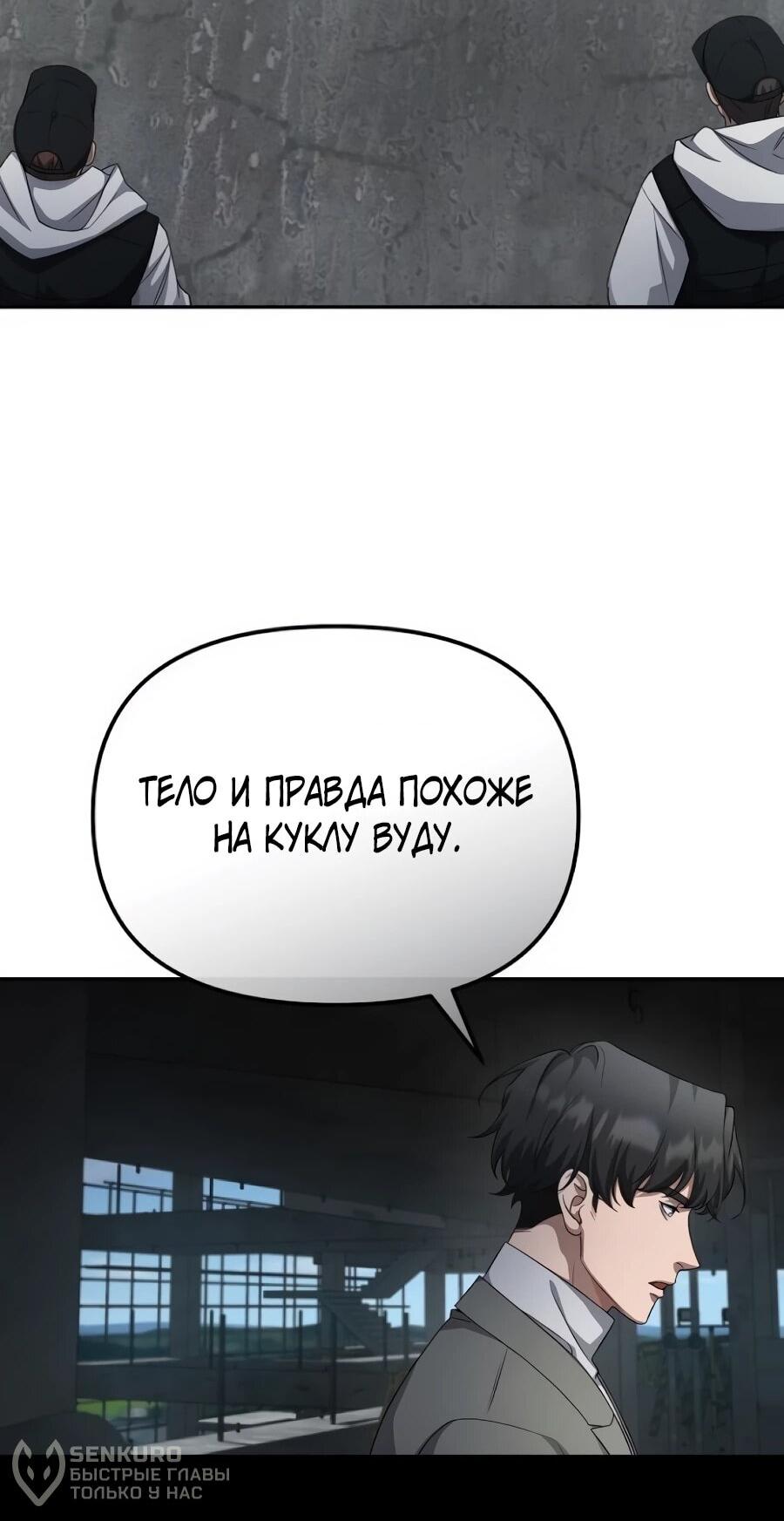 Манга Реинкарнация ублюдка-прокурора - Глава 60 Страница 4