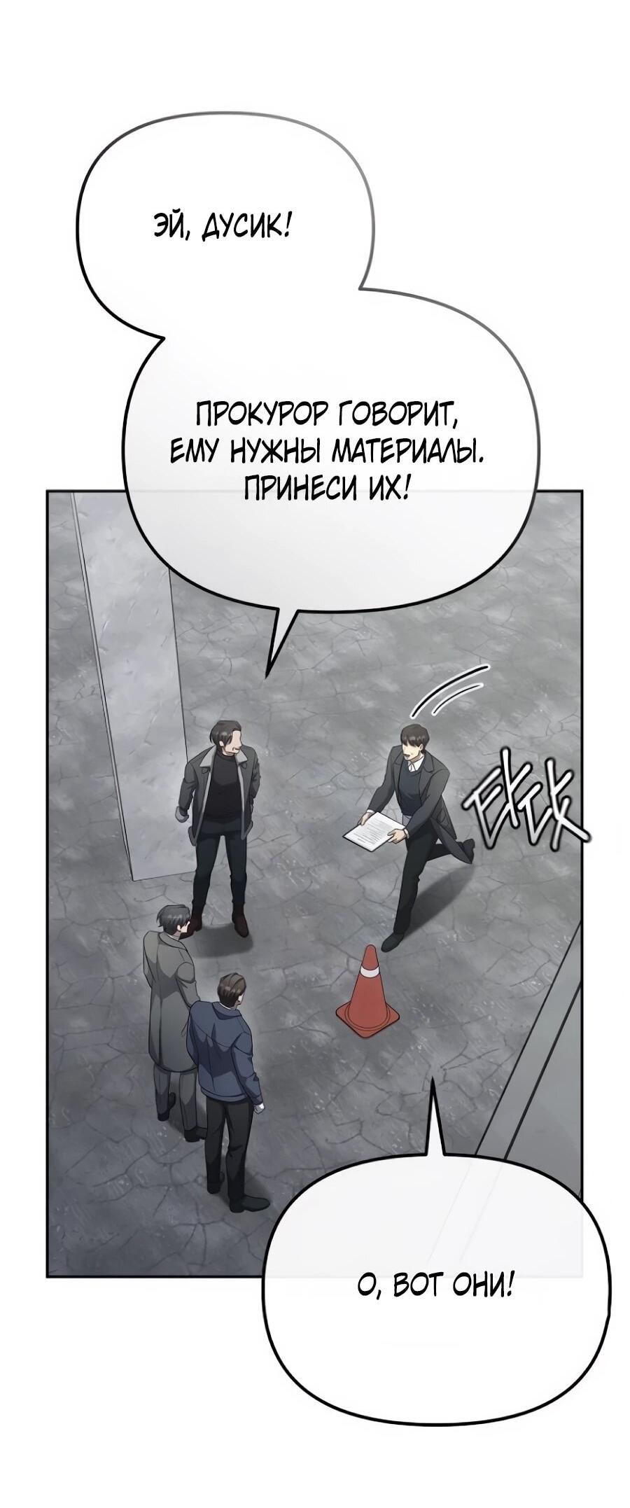 Манга Реинкарнация ублюдка-прокурора - Глава 60 Страница 28