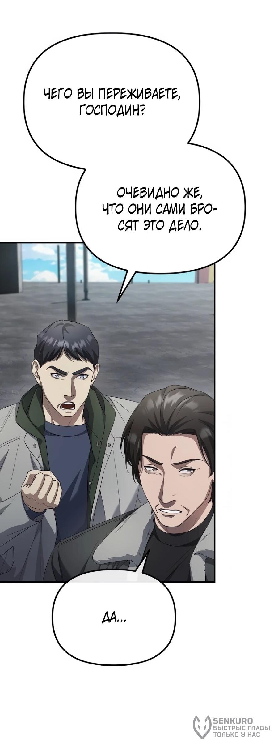 Манга Реинкарнация ублюдка-прокурора - Глава 60 Страница 39