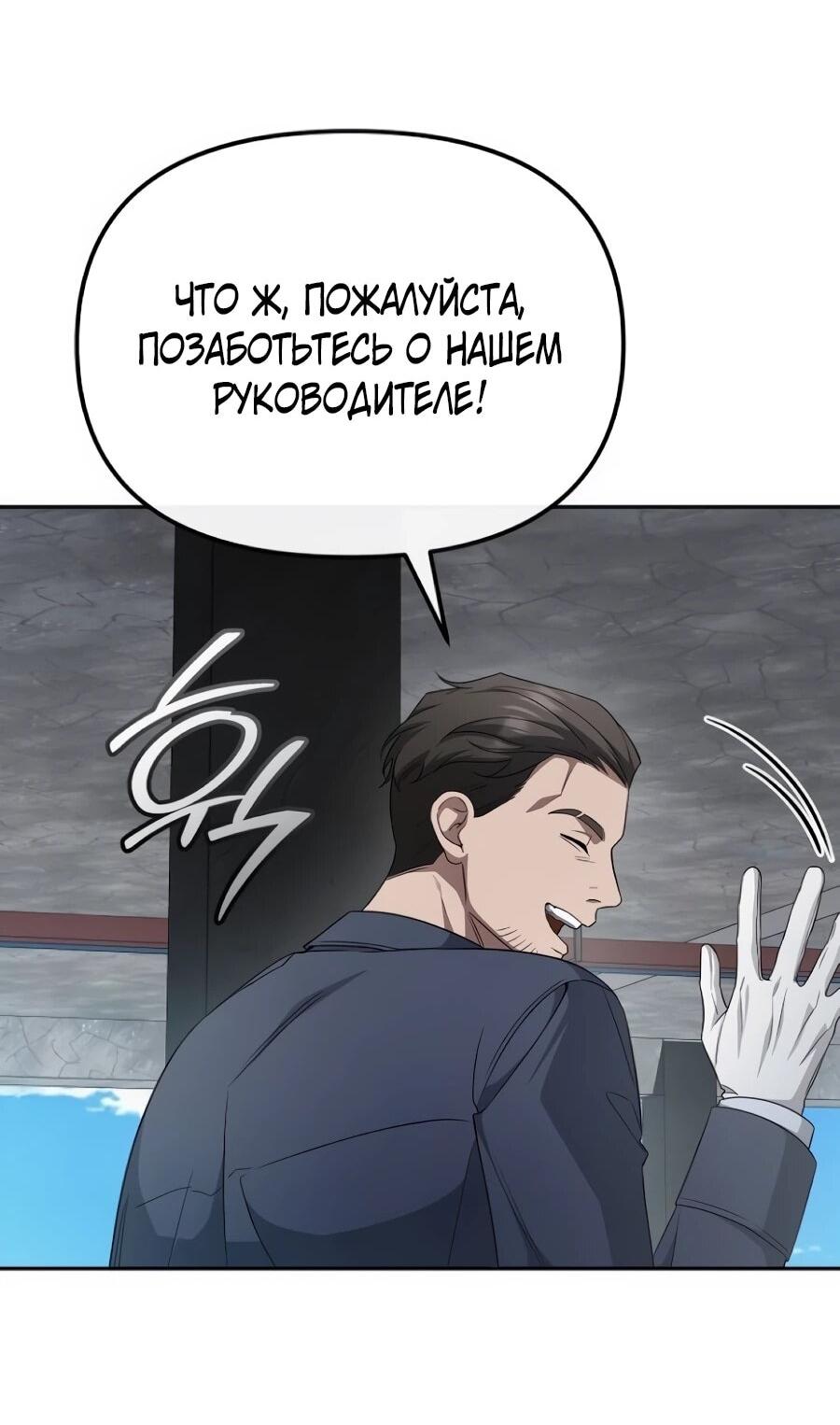 Манга Реинкарнация ублюдка-прокурора - Глава 60 Страница 53