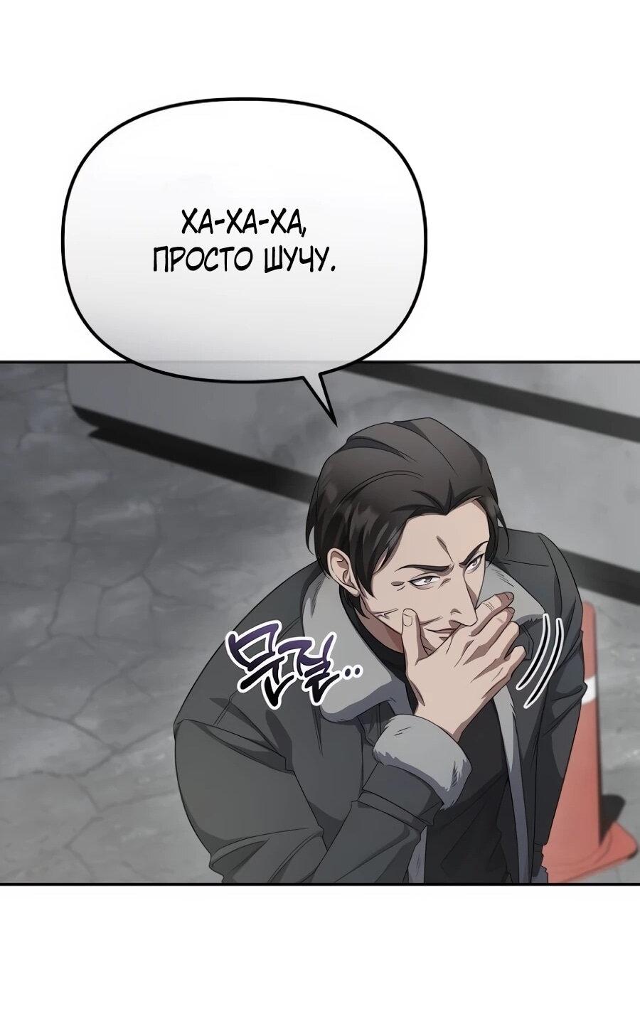 Манга Реинкарнация ублюдка-прокурора - Глава 60 Страница 27