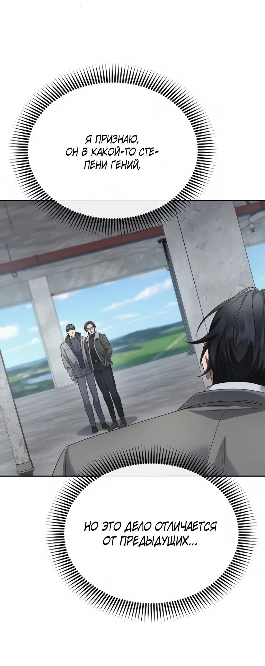 Манга Реинкарнация ублюдка-прокурора - Глава 60 Страница 42