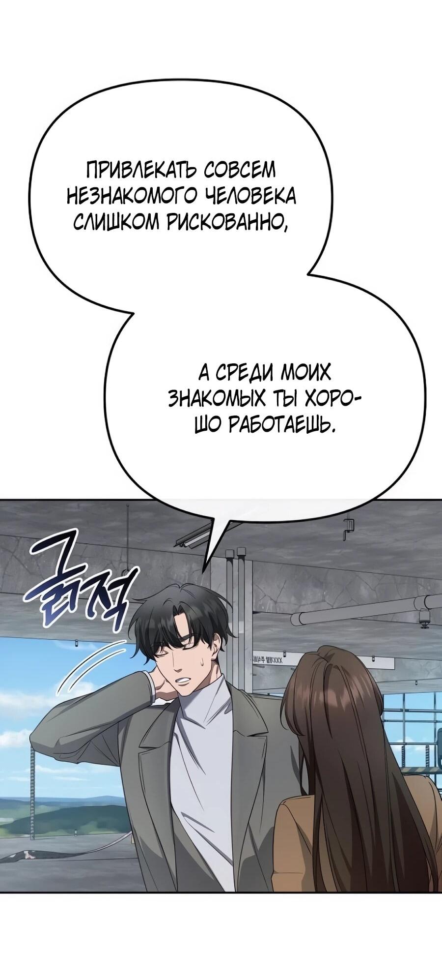 Манга Реинкарнация ублюдка-прокурора - Глава 60 Страница 57