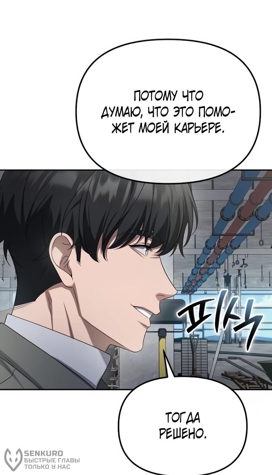 Манга Реинкарнация ублюдка-прокурора - Глава 60 Страница 59