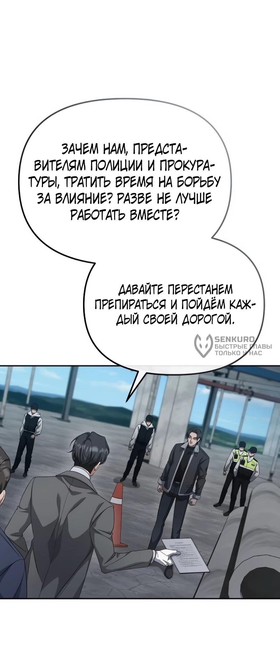 Манга Реинкарнация ублюдка-прокурора - Глава 60 Страница 32