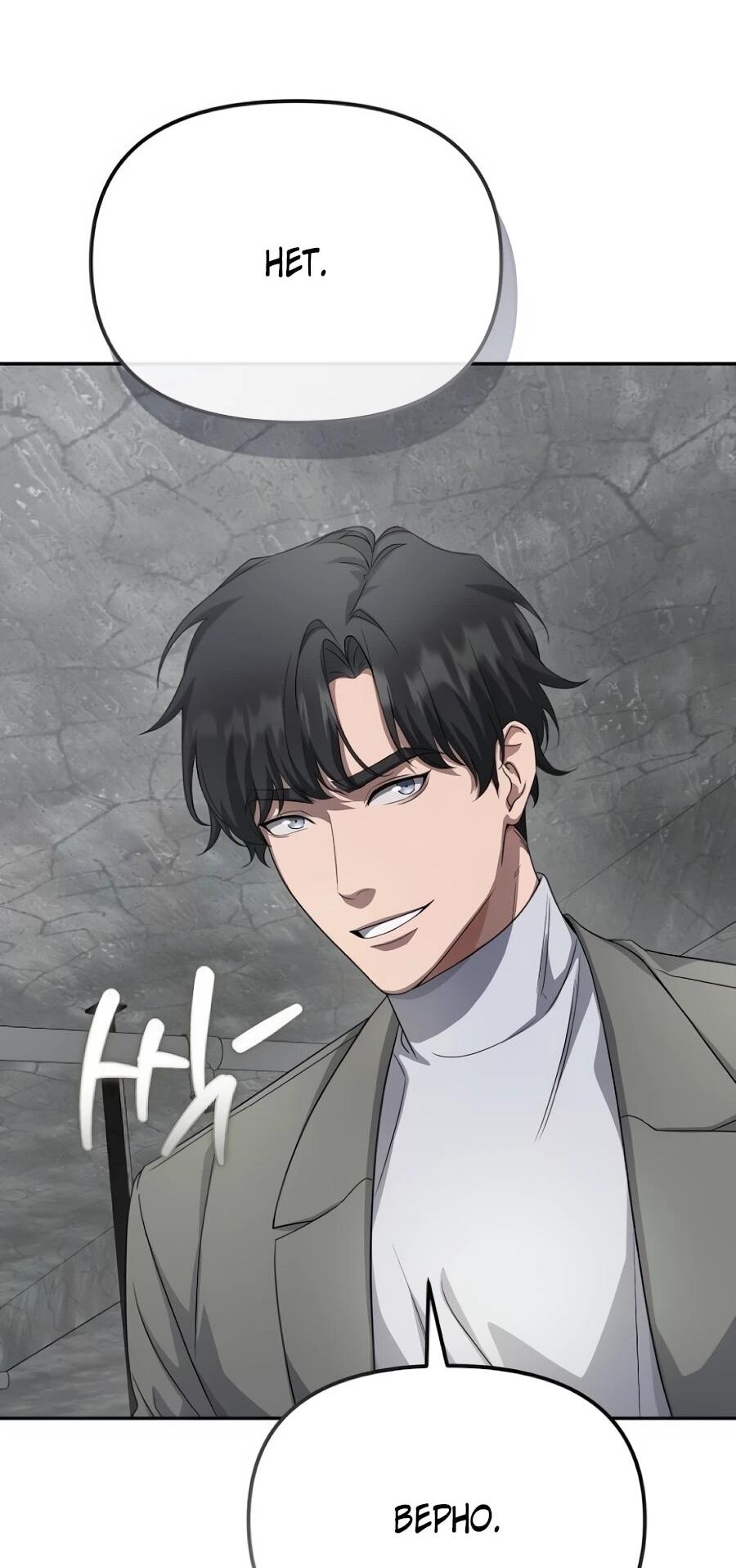 Манга Реинкарнация ублюдка-прокурора - Глава 60 Страница 10