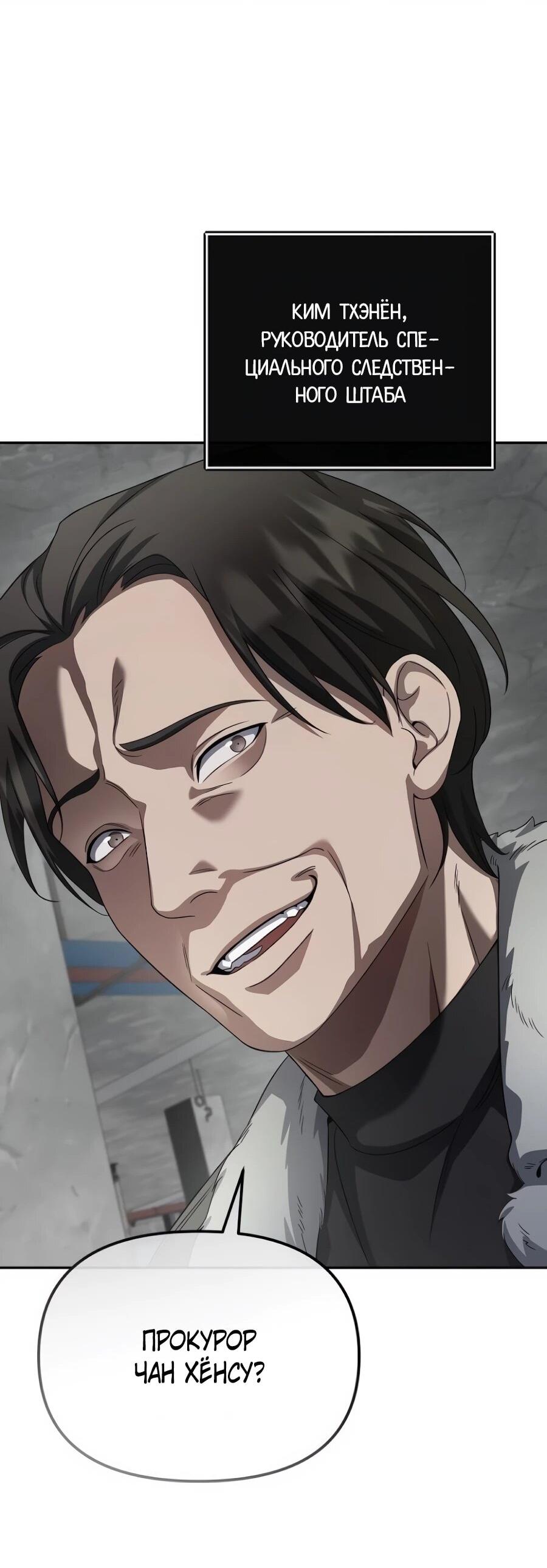 Манга Реинкарнация ублюдка-прокурора - Глава 60 Страница 18