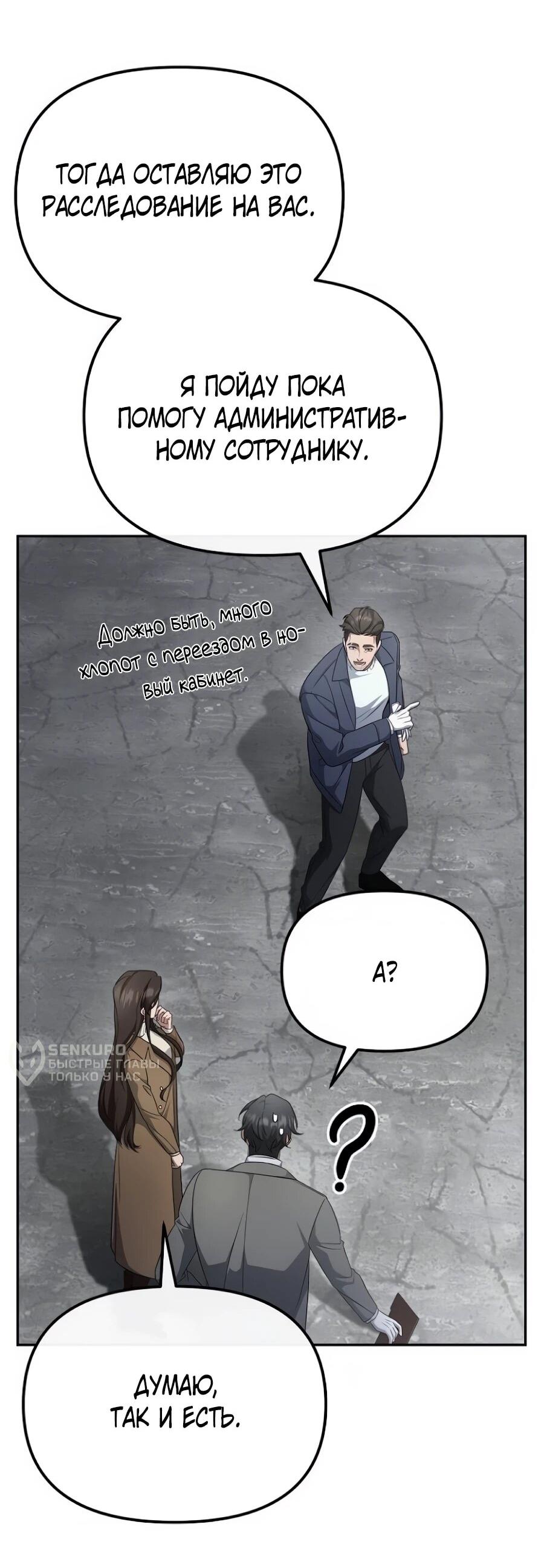 Манга Реинкарнация ублюдка-прокурора - Глава 60 Страница 51