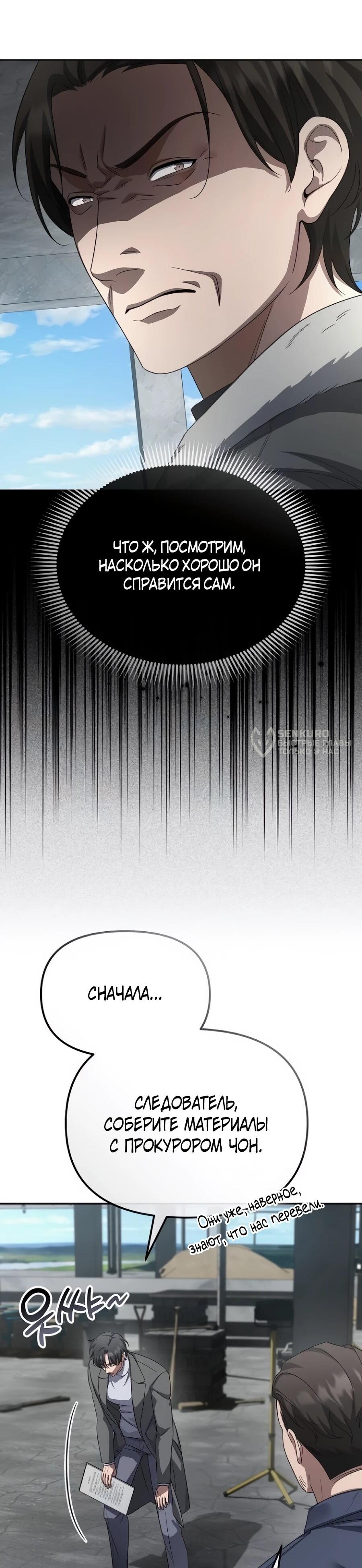 Манга Реинкарнация ублюдка-прокурора - Глава 60 Страница 43