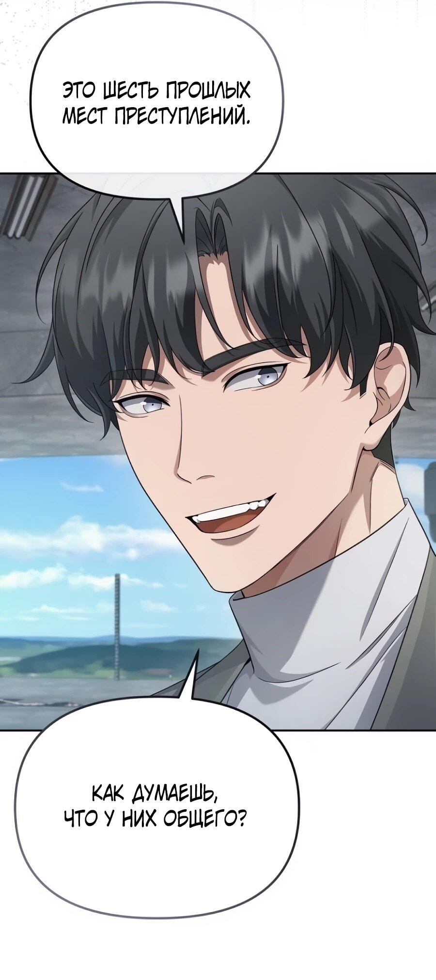 Манга Реинкарнация ублюдка-прокурора - Глава 60 Страница 64
