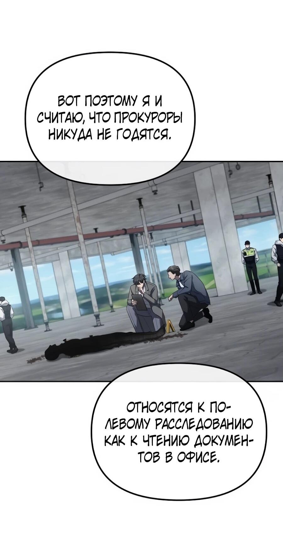 Манга Реинкарнация ублюдка-прокурора - Глава 60 Страница 38