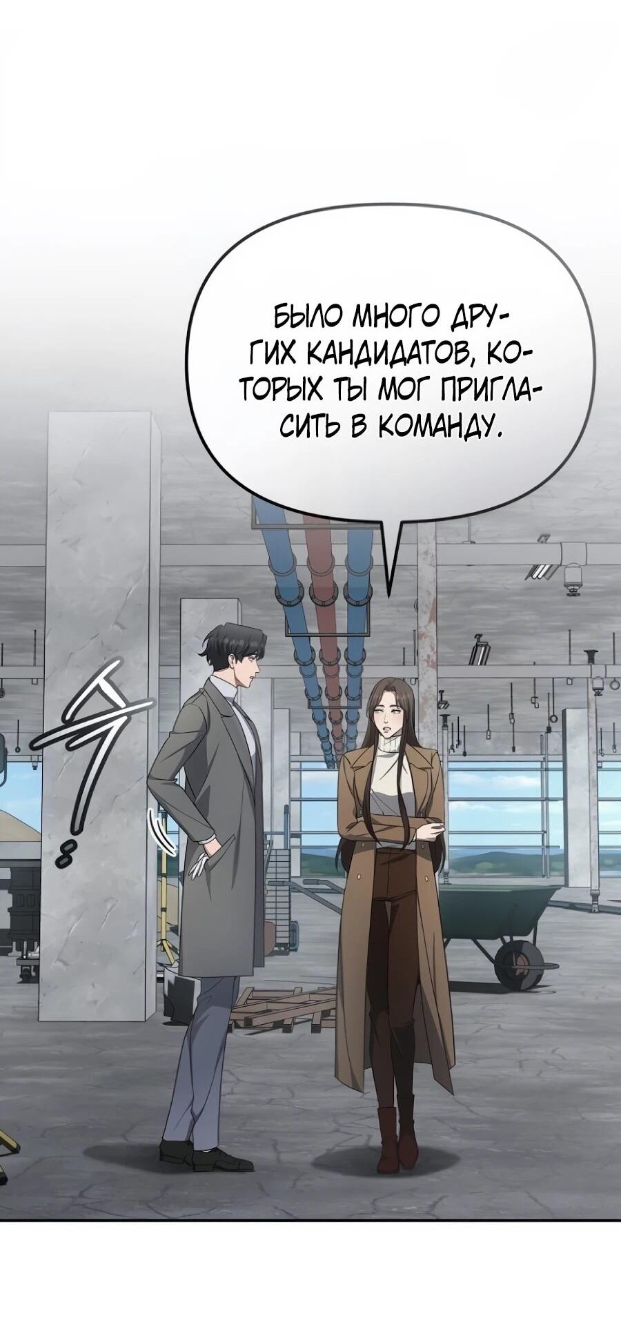 Манга Реинкарнация ублюдка-прокурора - Глава 60 Страница 56