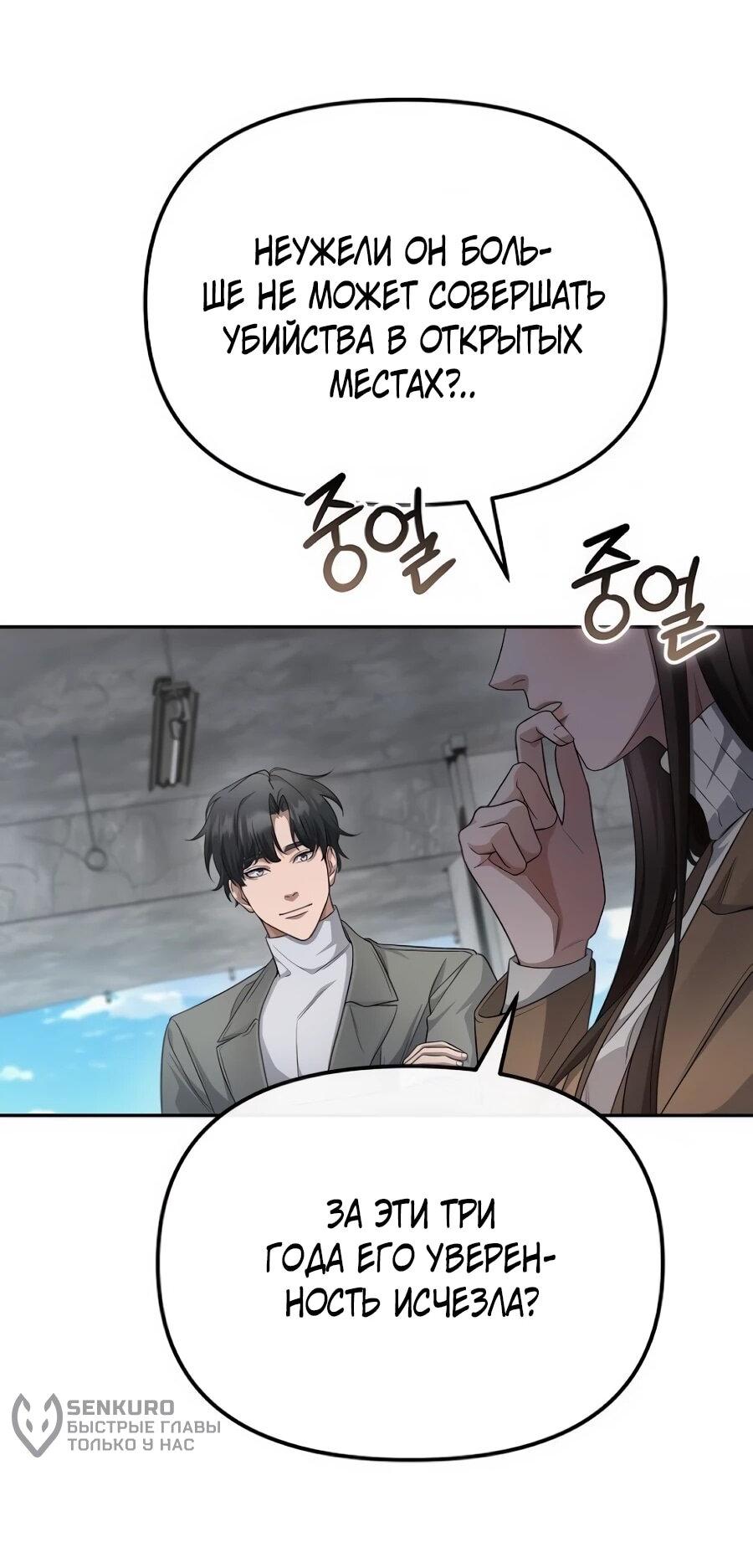 Манга Реинкарнация ублюдка-прокурора - Глава 60 Страница 66