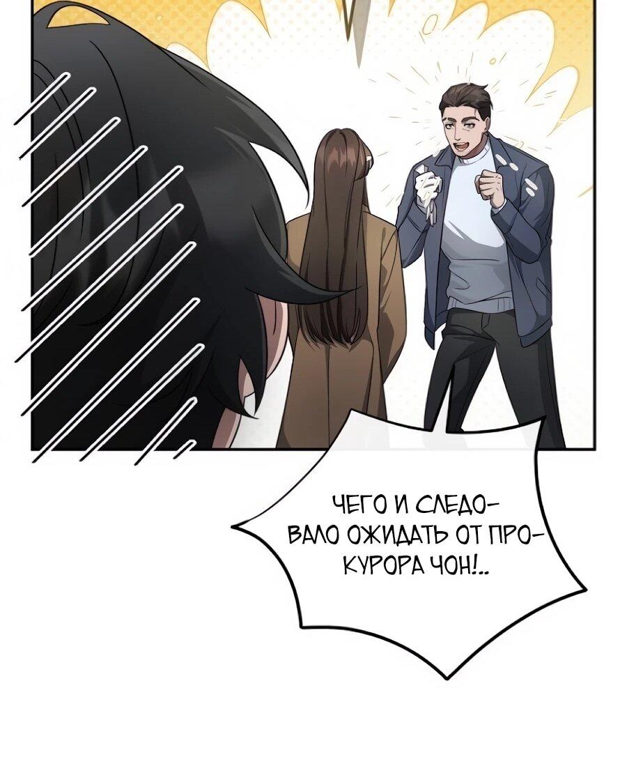Манга Реинкарнация ублюдка-прокурора - Глава 60 Страница 49