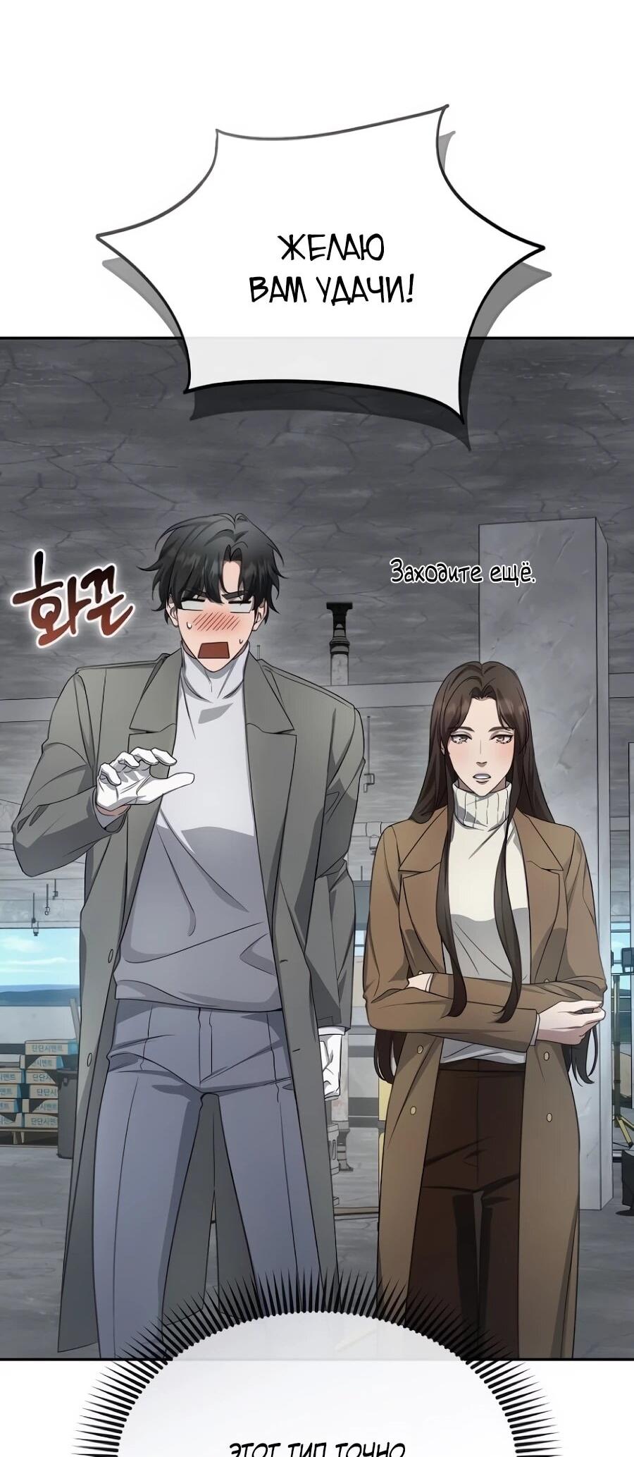 Манга Реинкарнация ублюдка-прокурора - Глава 60 Страница 54