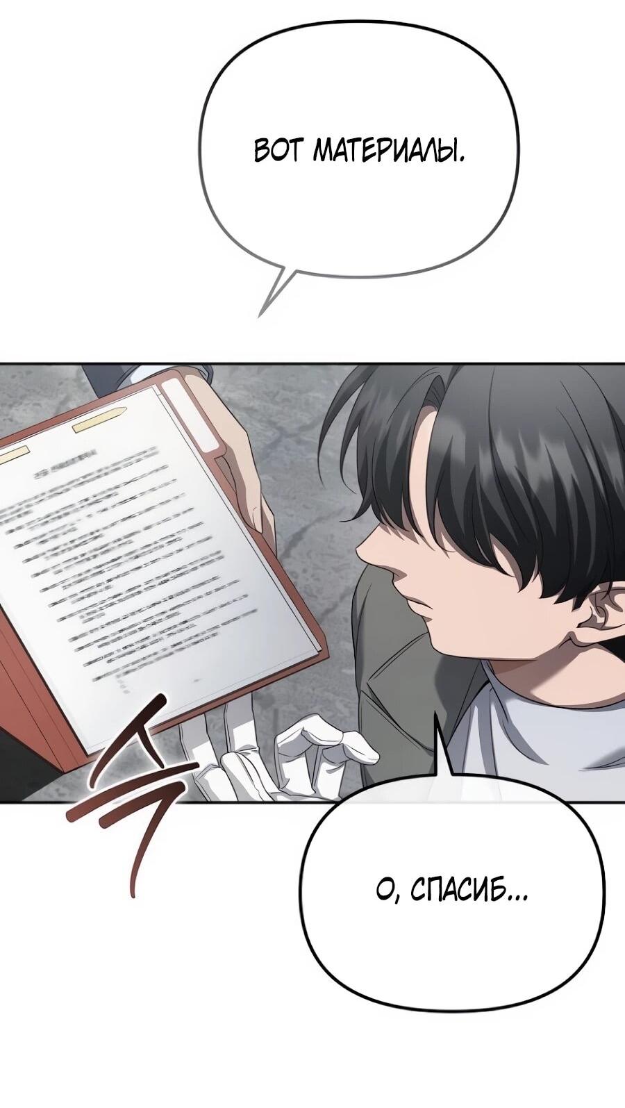 Манга Реинкарнация ублюдка-прокурора - Глава 60 Страница 45