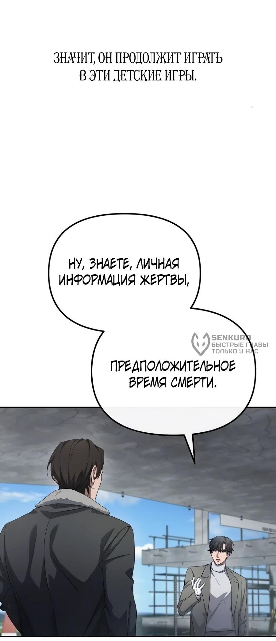 Манга Реинкарнация ублюдка-прокурора - Глава 60 Страница 24