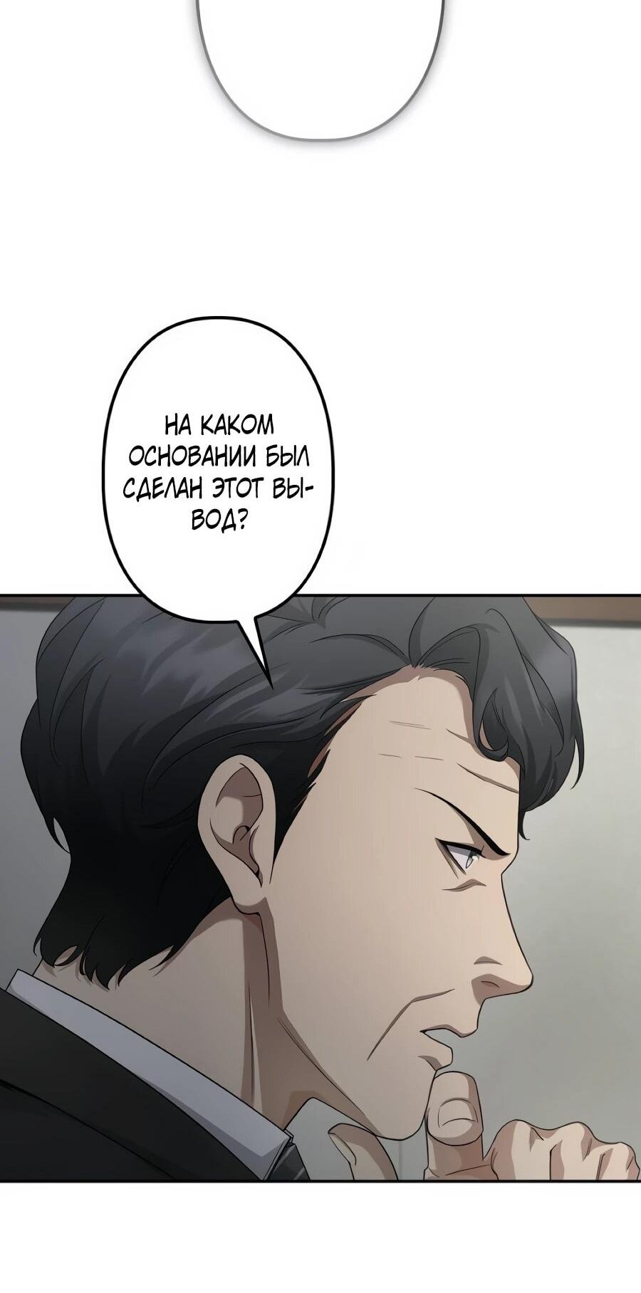 Манга Реинкарнация ублюдка-прокурора - Глава 61 Страница 73