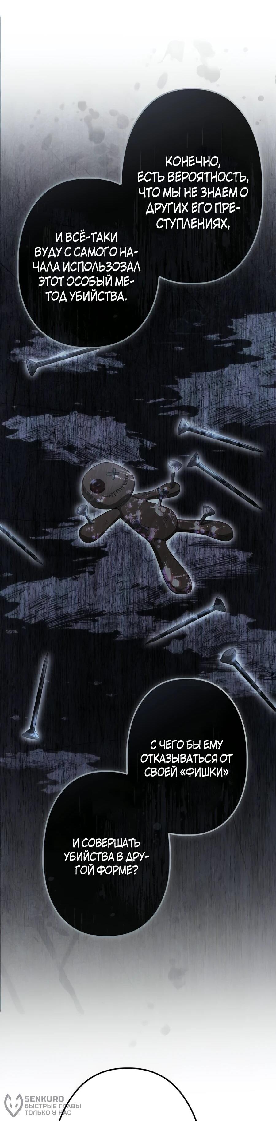 Манга Реинкарнация ублюдка-прокурора - Глава 61 Страница 37
