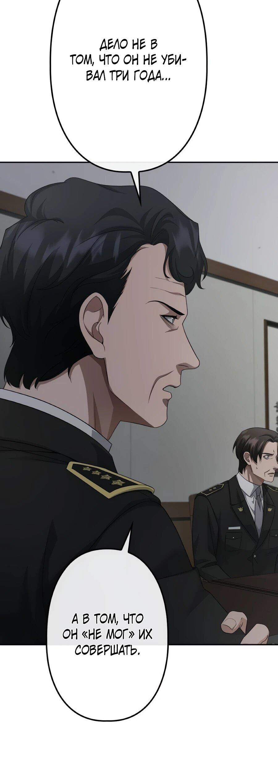 Манга Реинкарнация ублюдка-прокурора - Глава 61 Страница 38