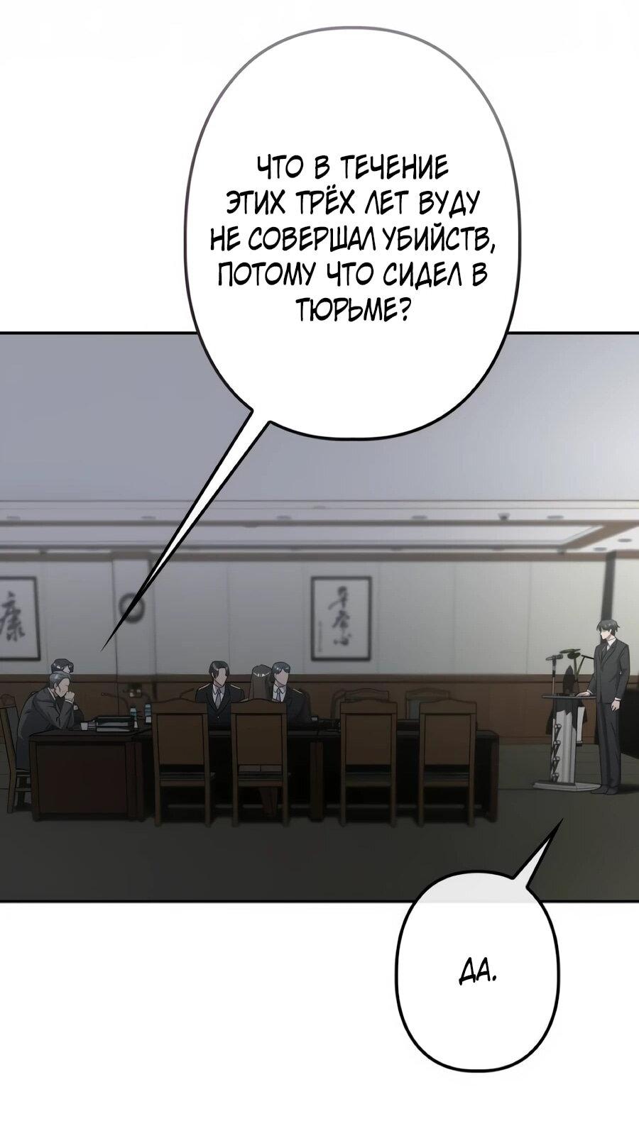 Манга Реинкарнация ублюдка-прокурора - Глава 61 Страница 35