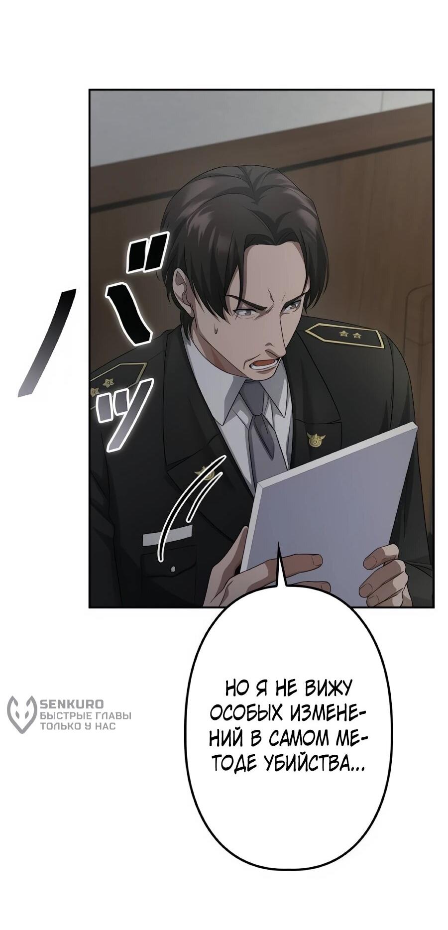 Манга Реинкарнация ублюдка-прокурора - Глава 61 Страница 41