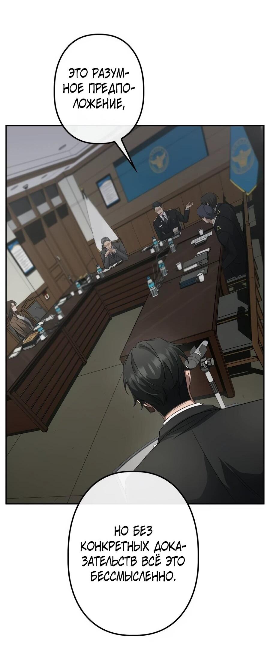 Манга Реинкарнация ублюдка-прокурора - Глава 61 Страница 50
