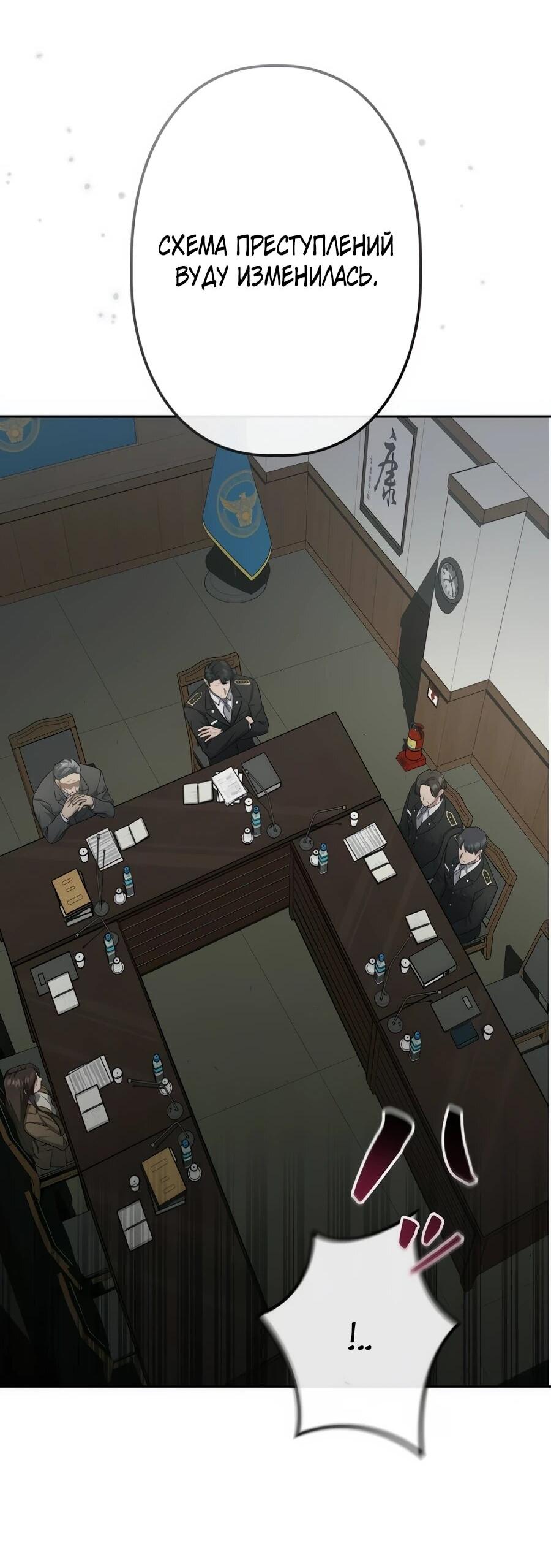 Манга Реинкарнация ублюдка-прокурора - Глава 61 Страница 40